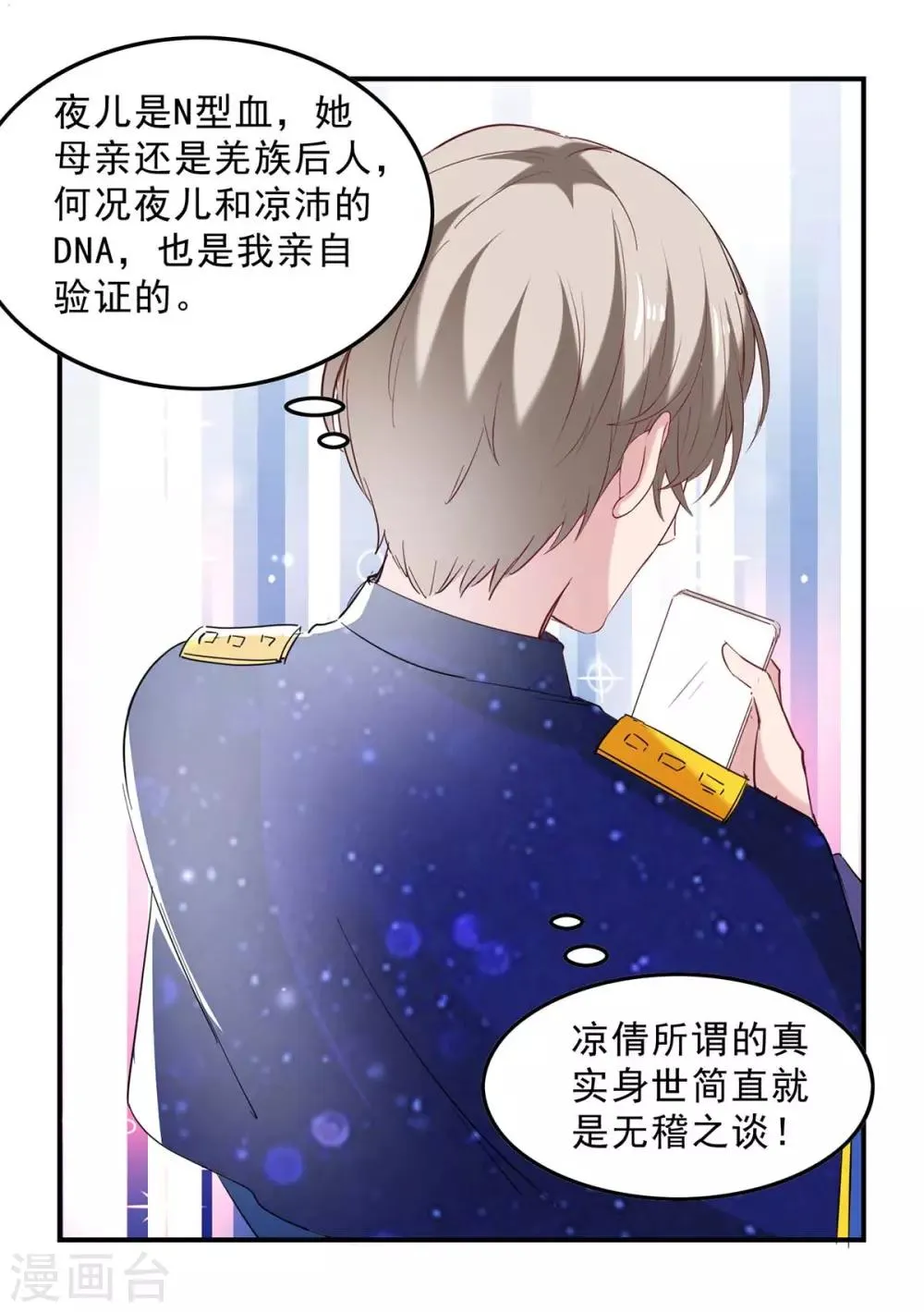 第131话 真实身世 第15页
