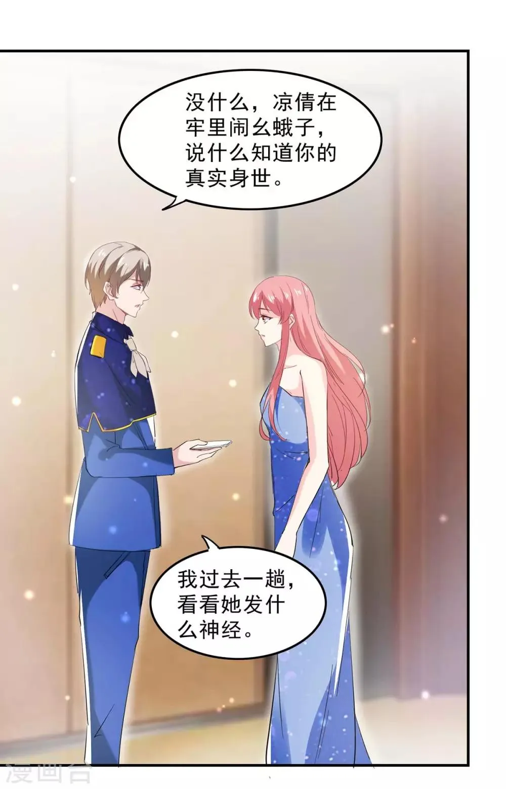 第131话 真实身世 第17页