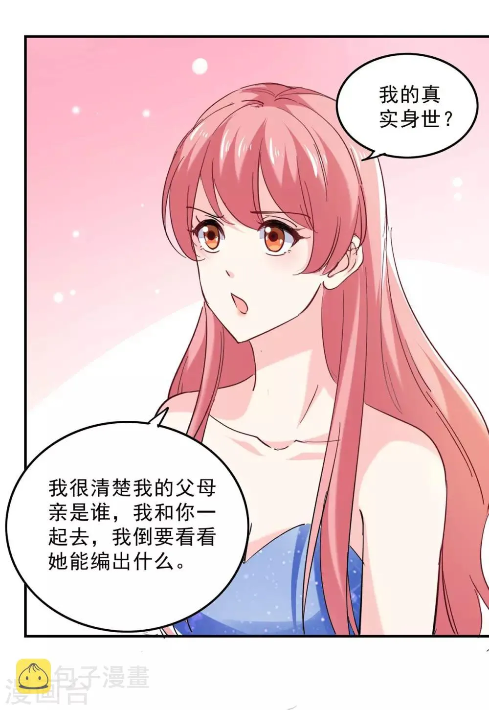 第131话 真实身世 第18页