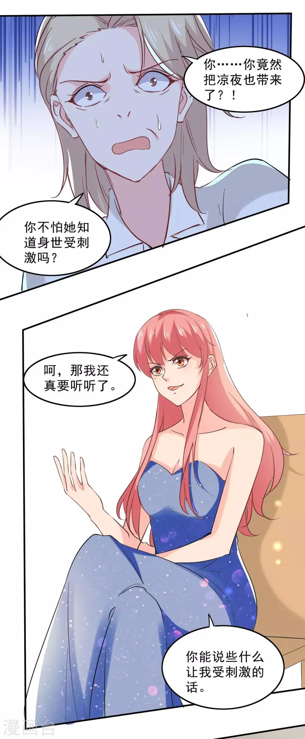第131话 真实身世 第25页