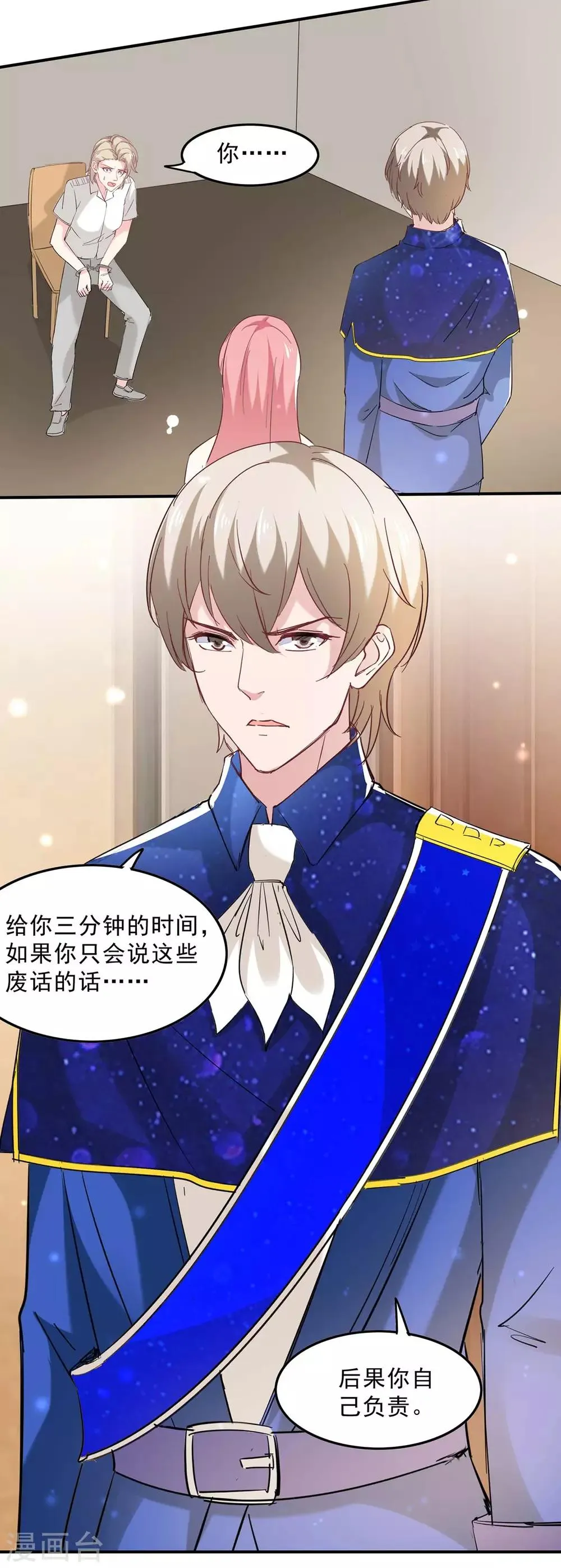 第131话 真实身世 第26页
