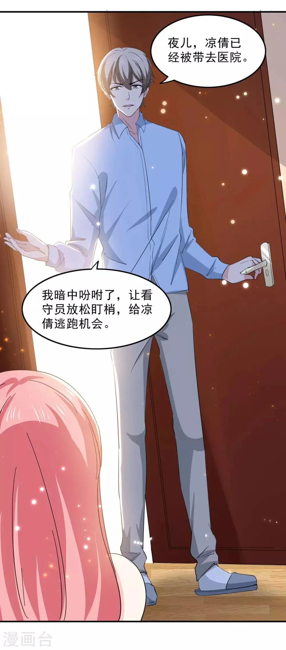 第133话 计划之中 第2页