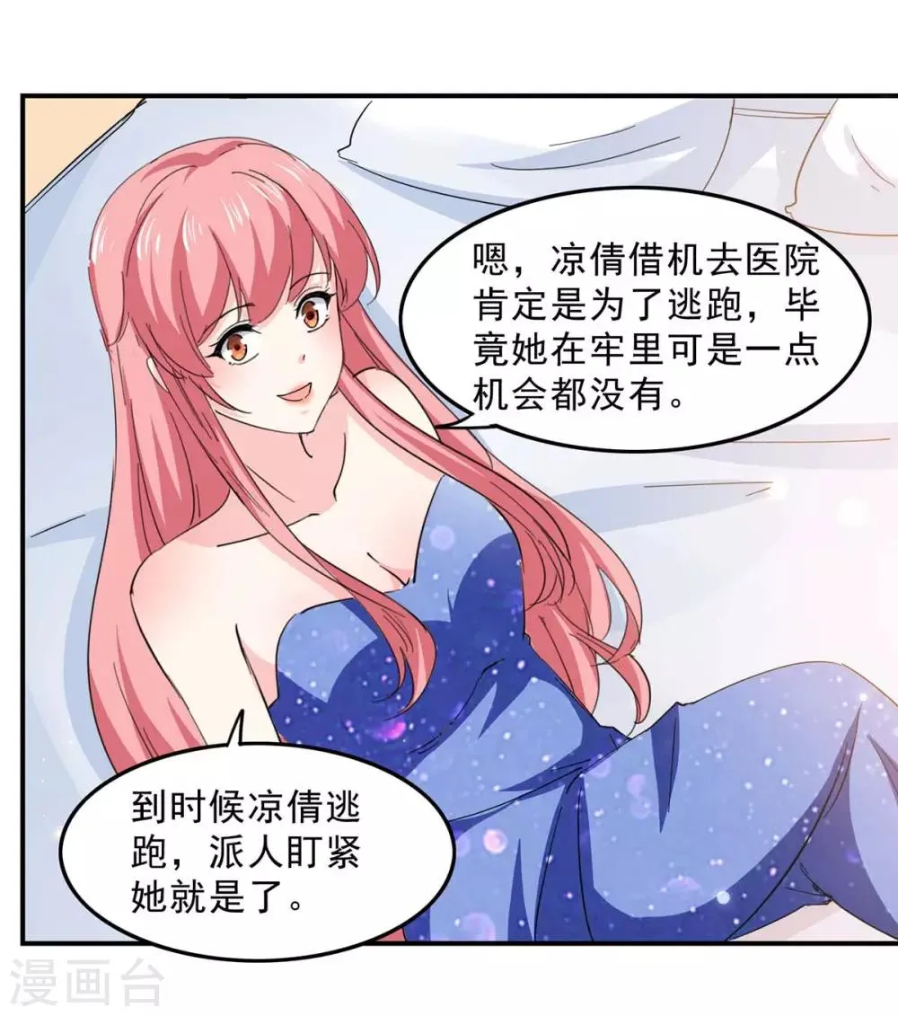 第133话 计划之中 第3页