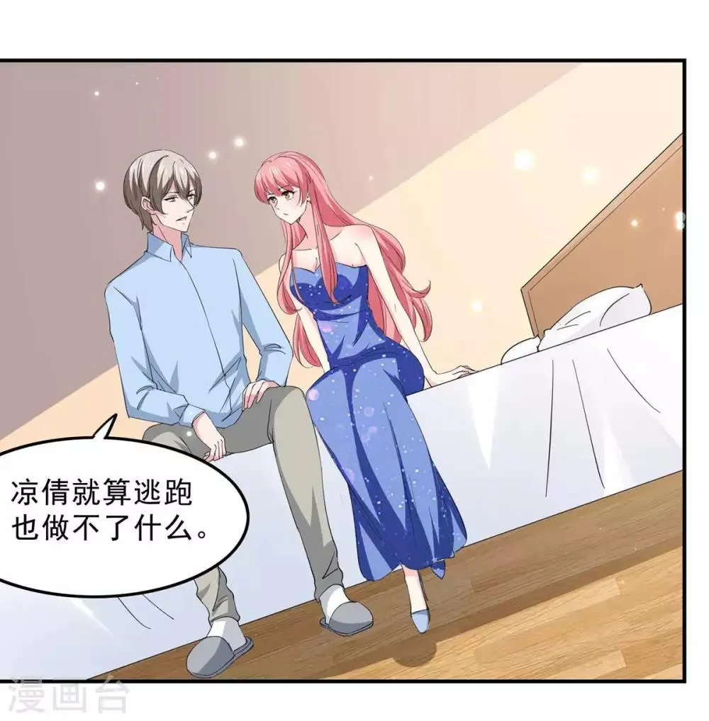 第133话 计划之中 第4页