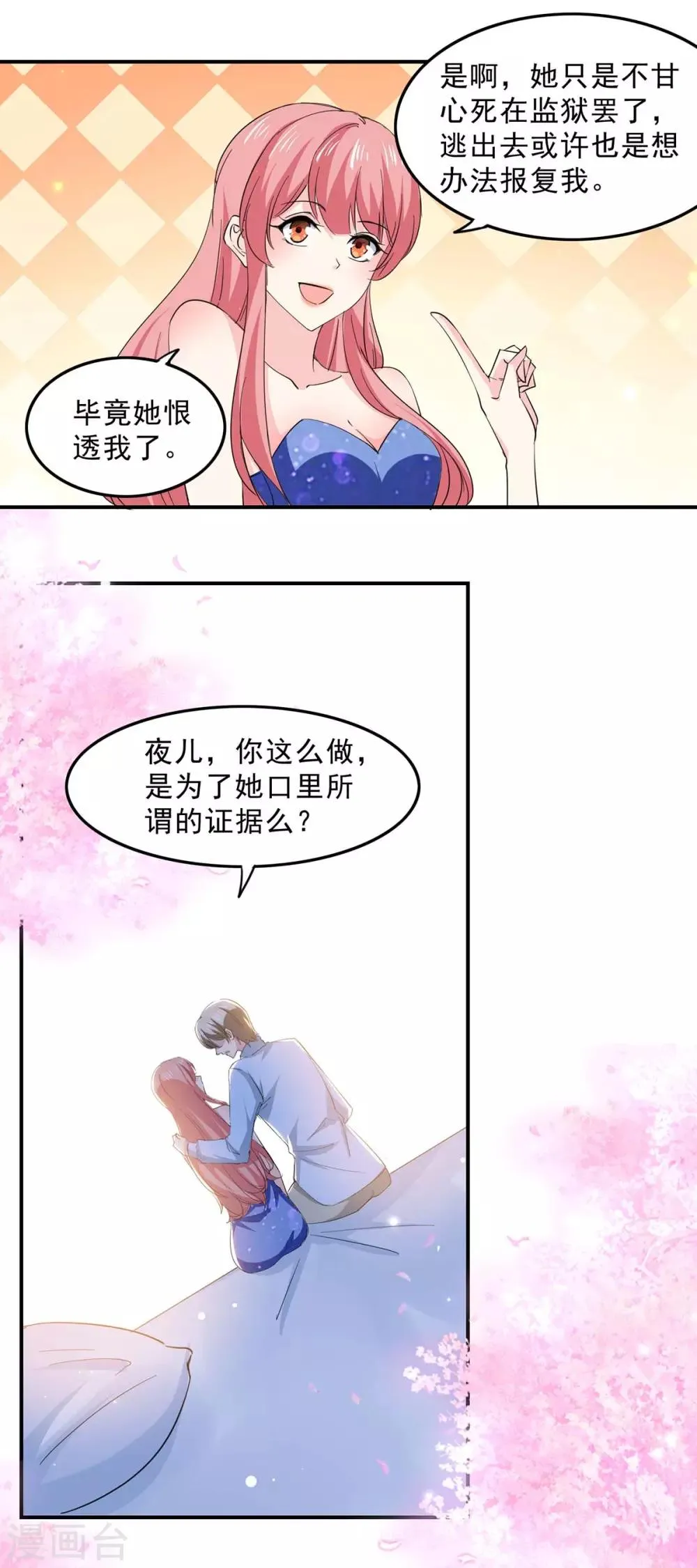 第133话 计划之中 第5页