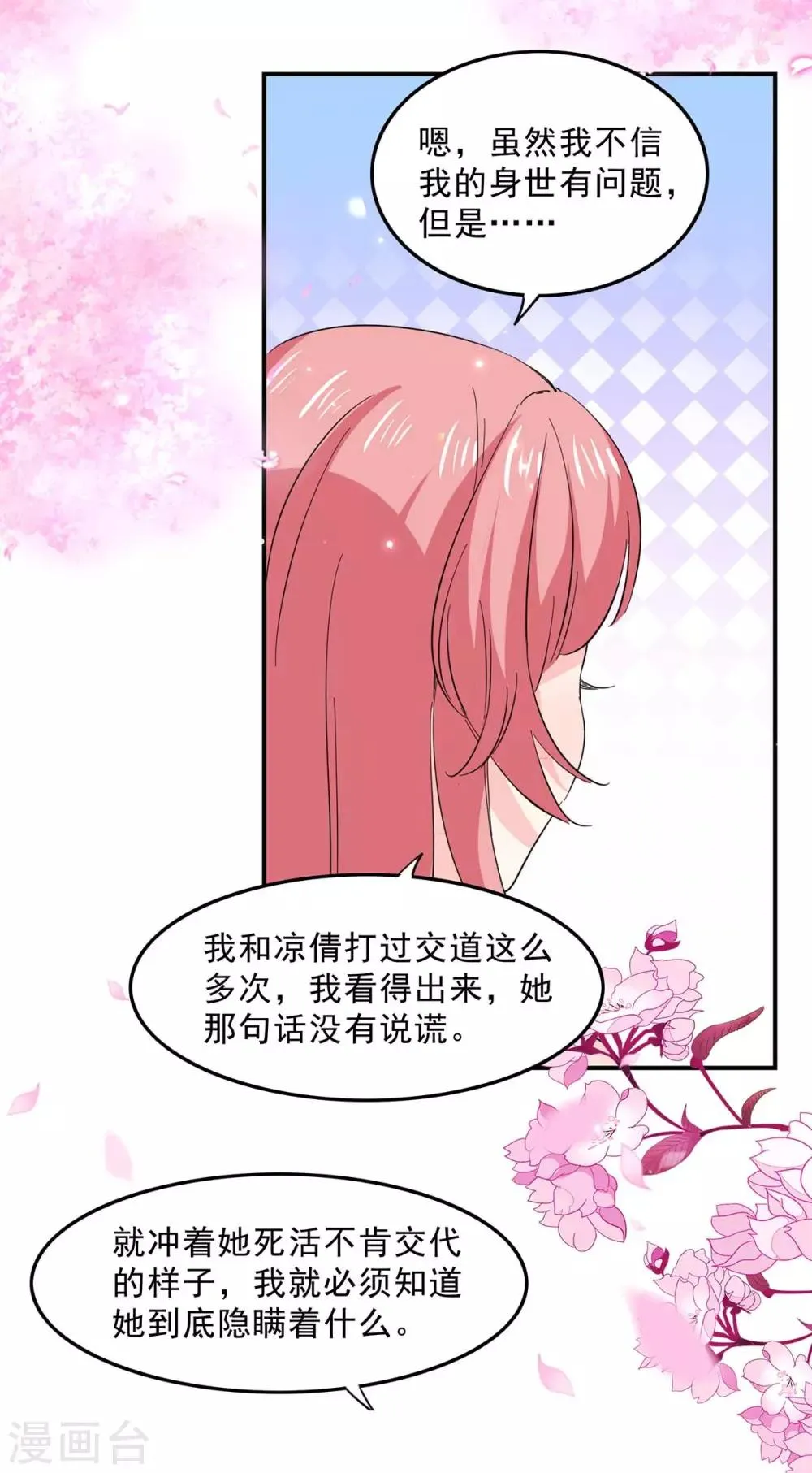 第133话 计划之中 第6页