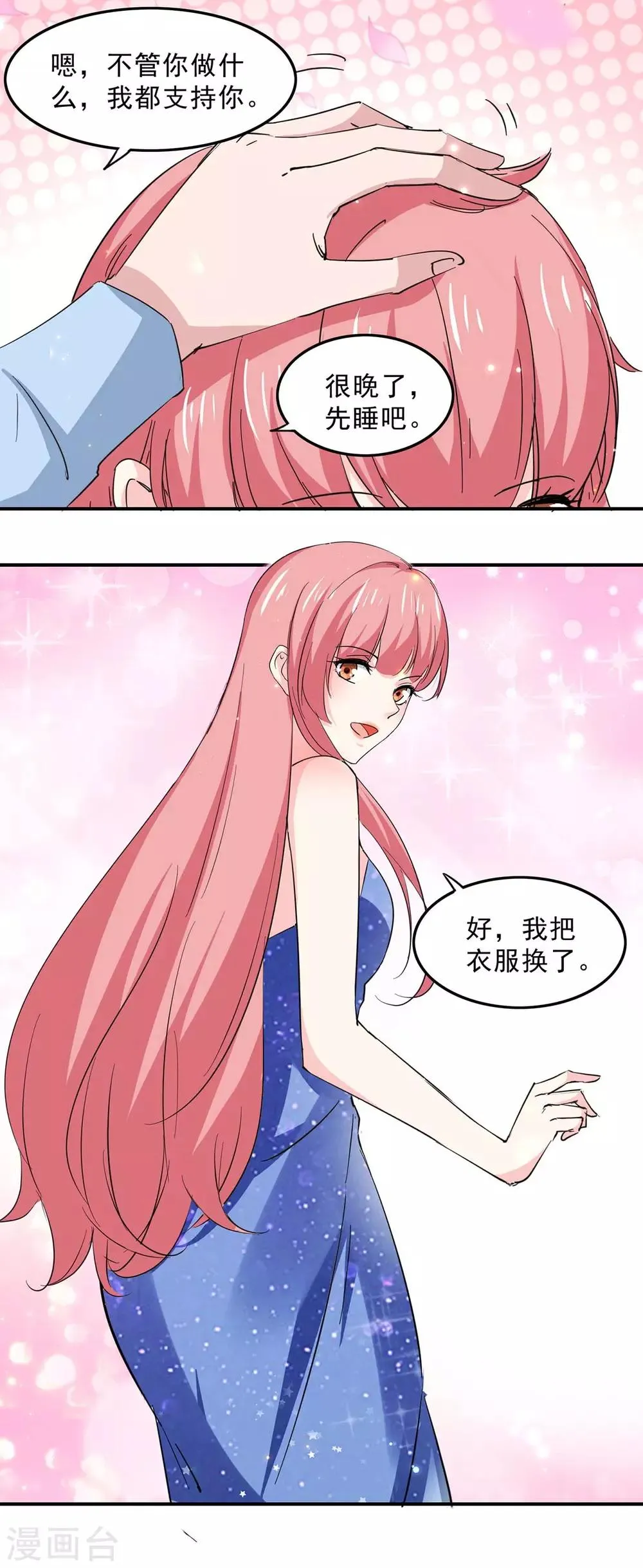 第133话 计划之中 第8页