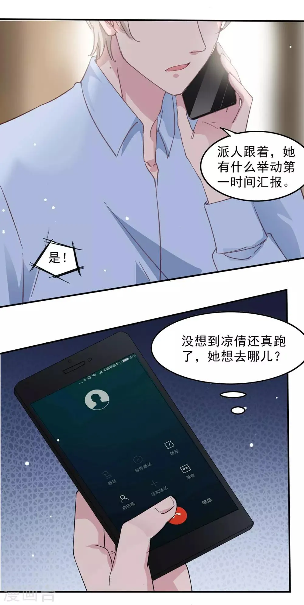 第133话 计划之中 第13页