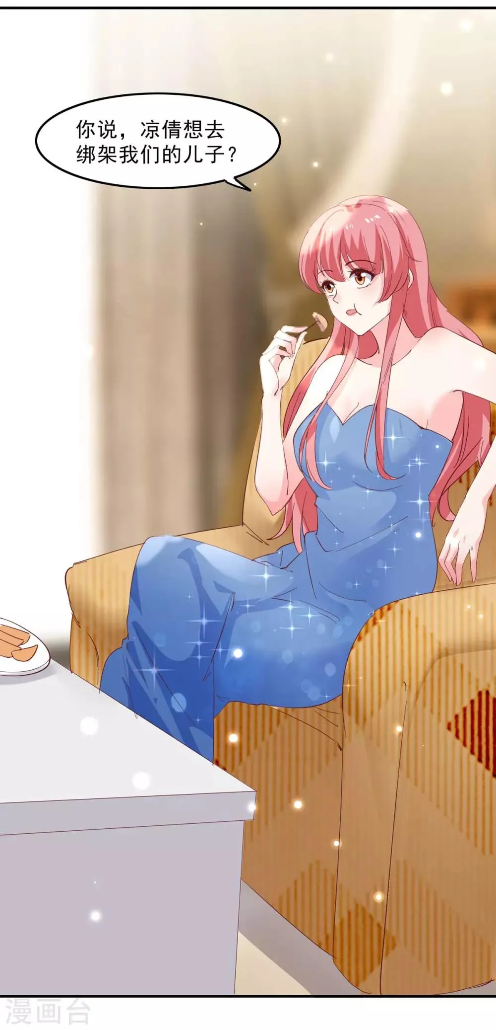 第133话 计划之中 第23页