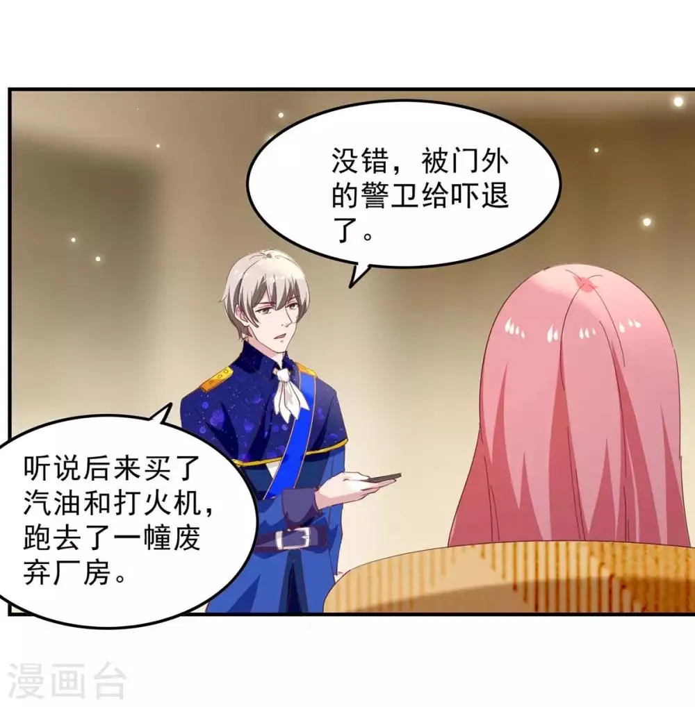 第133话 计划之中 第24页