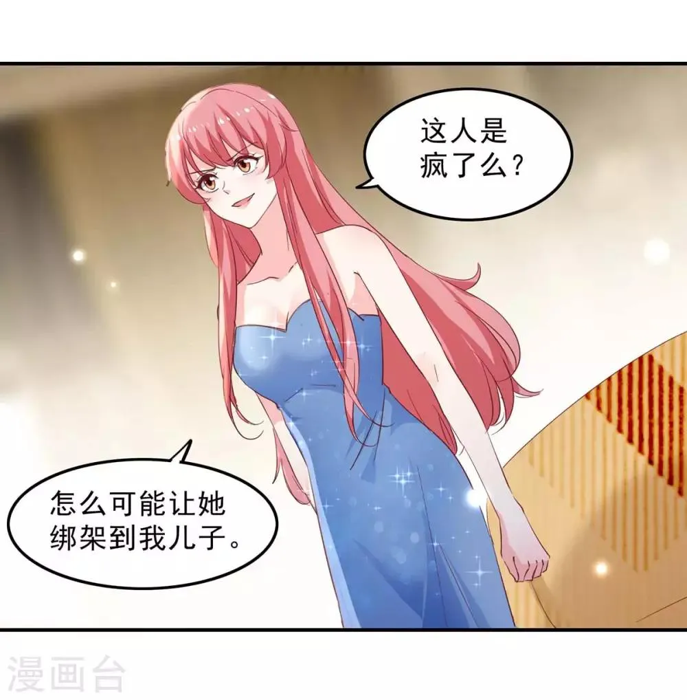 第133话 计划之中 第25页