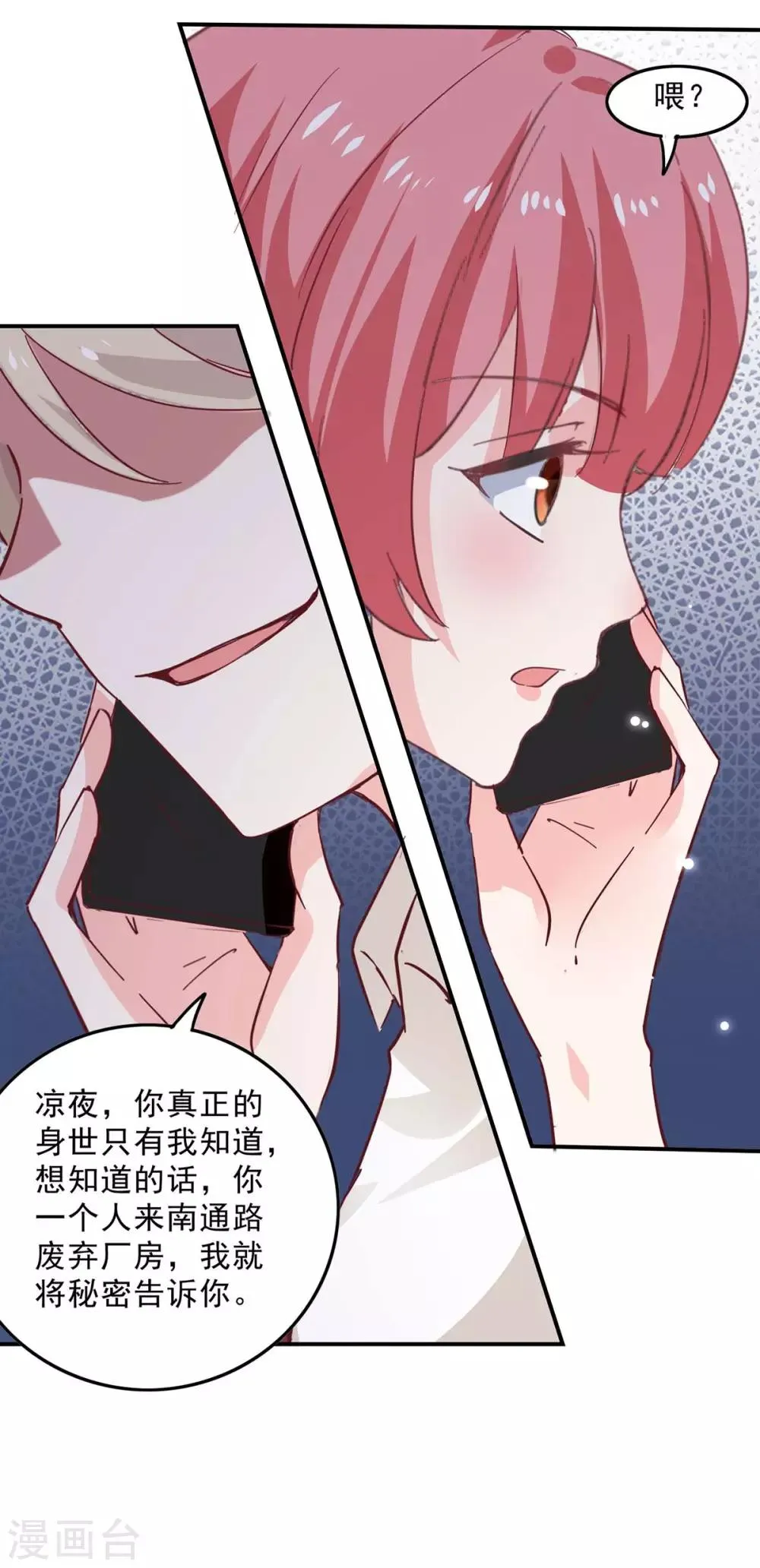 第133话 计划之中 第28页