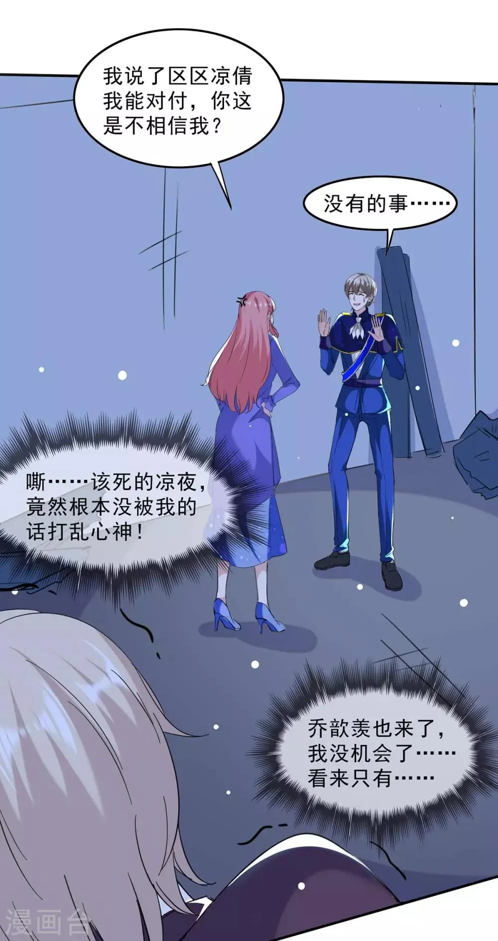 第135话 同归于尽 第2页
