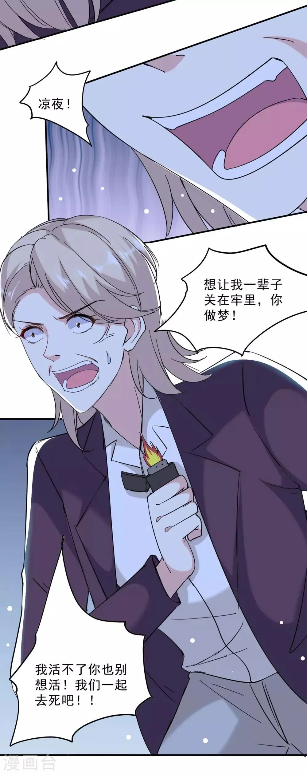 第135话 同归于尽 第3页