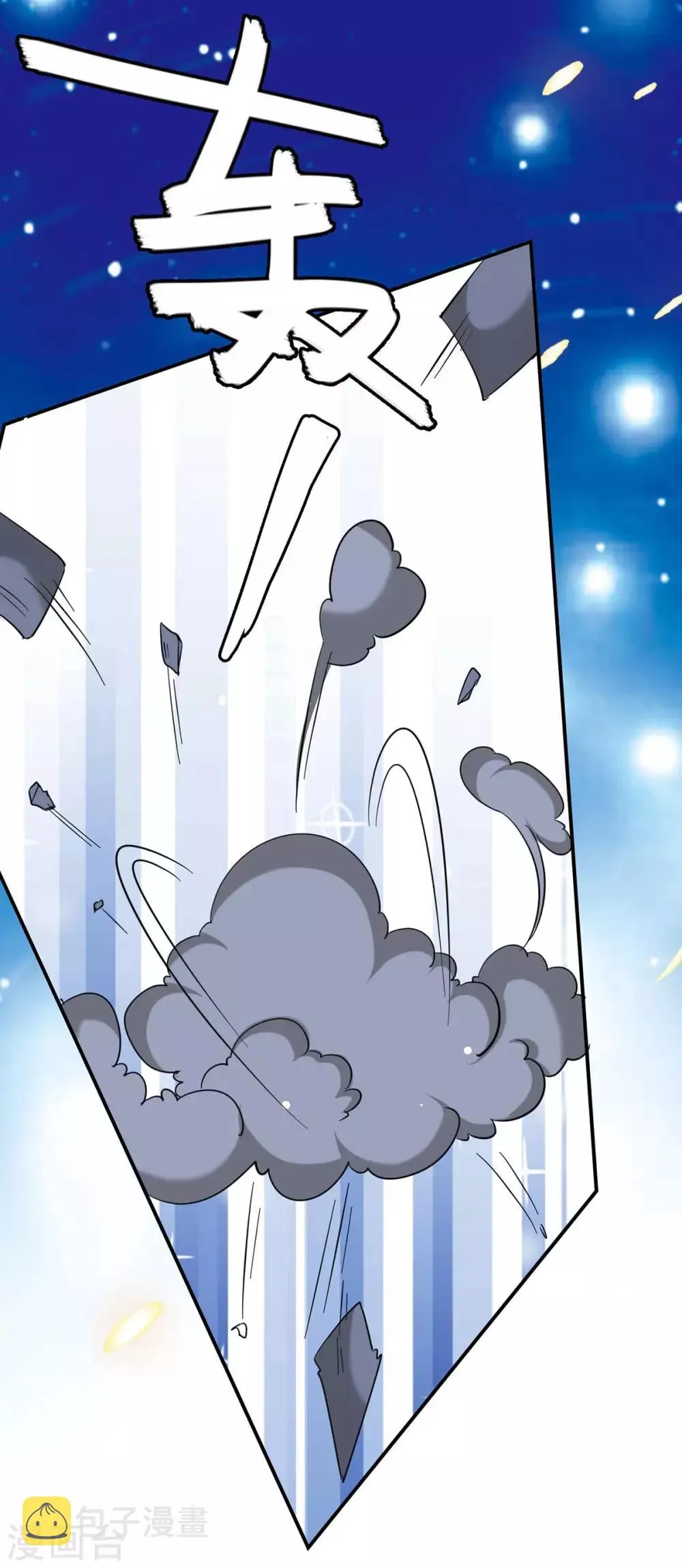 第135话 同归于尽 第6页