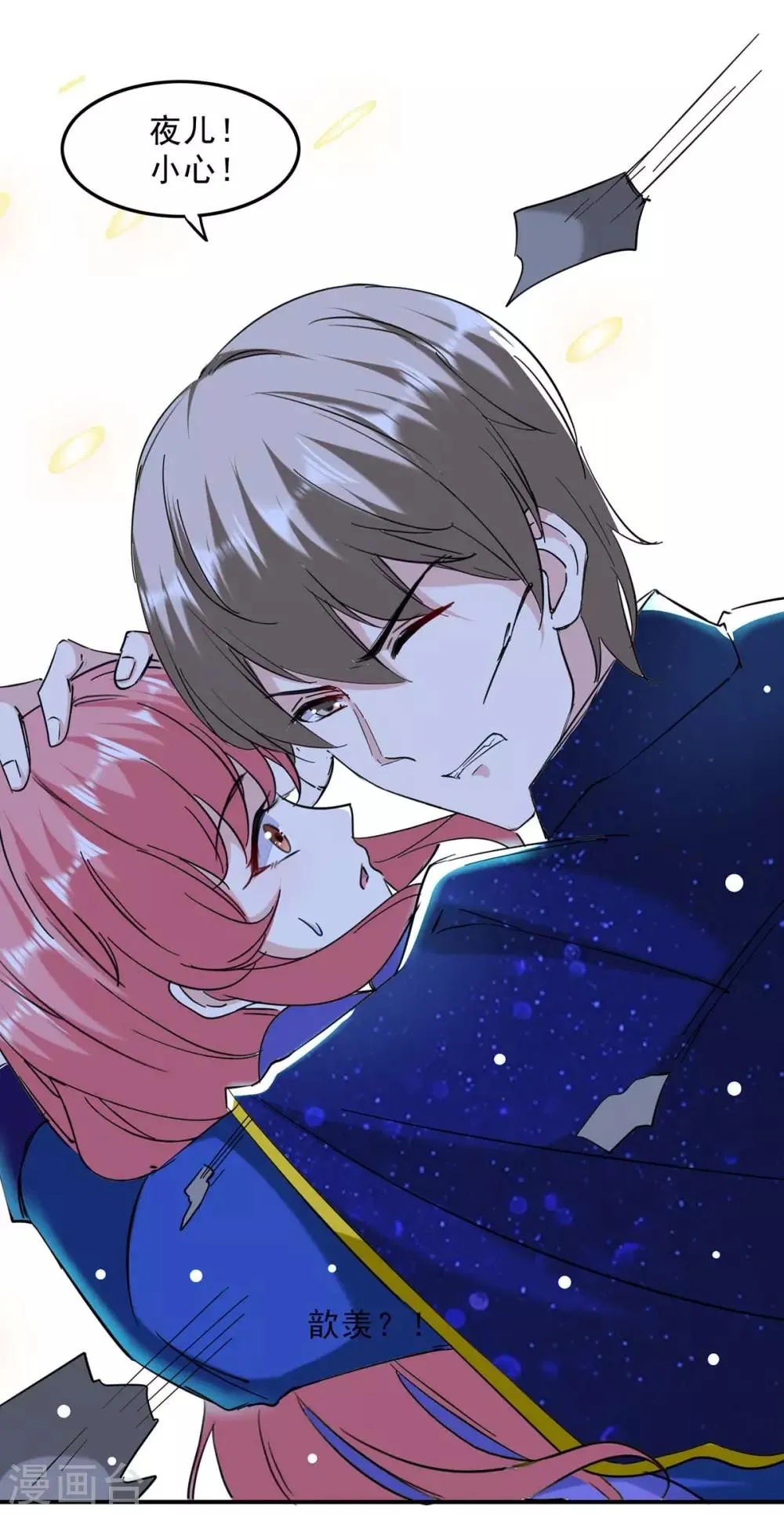 第135话 同归于尽 第7页