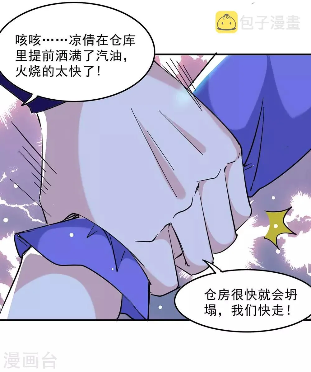 第135话 同归于尽 第8页