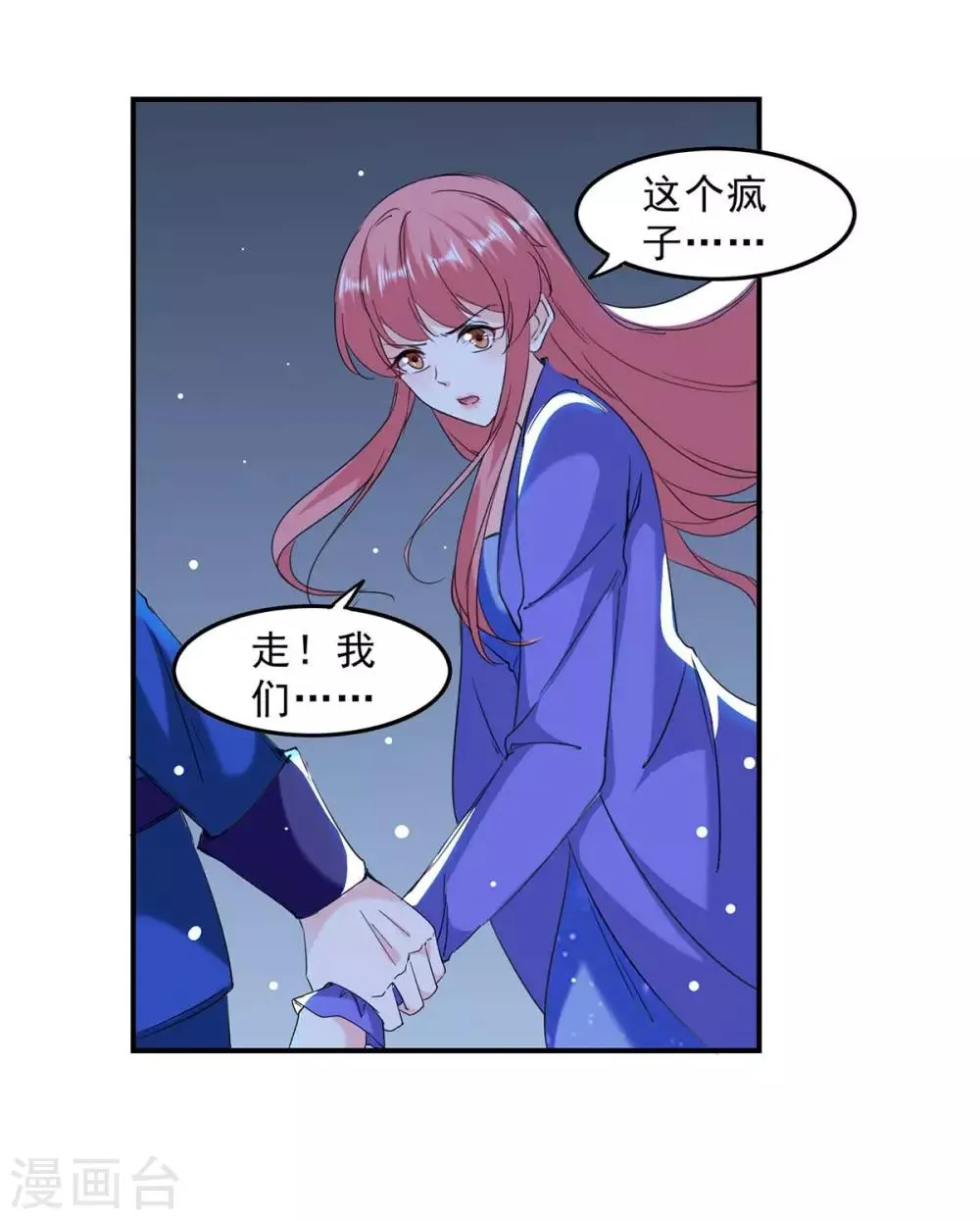第135话 同归于尽 第9页