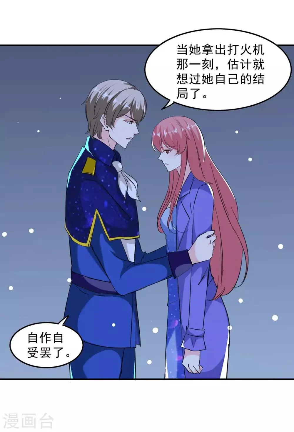 第135话 同归于尽 第17页