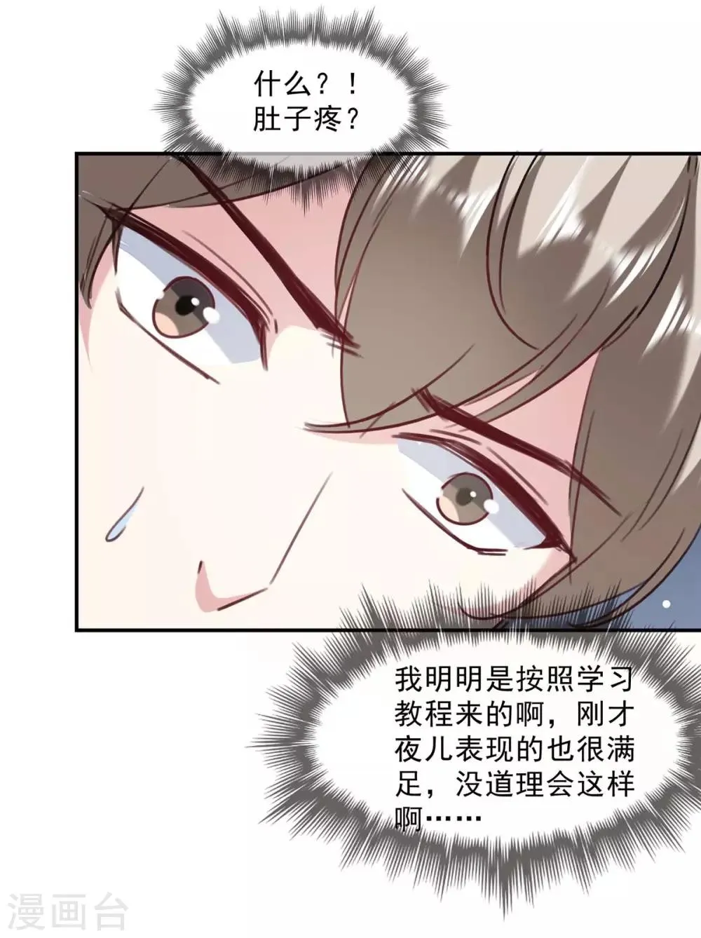 第136话 流血 第17页