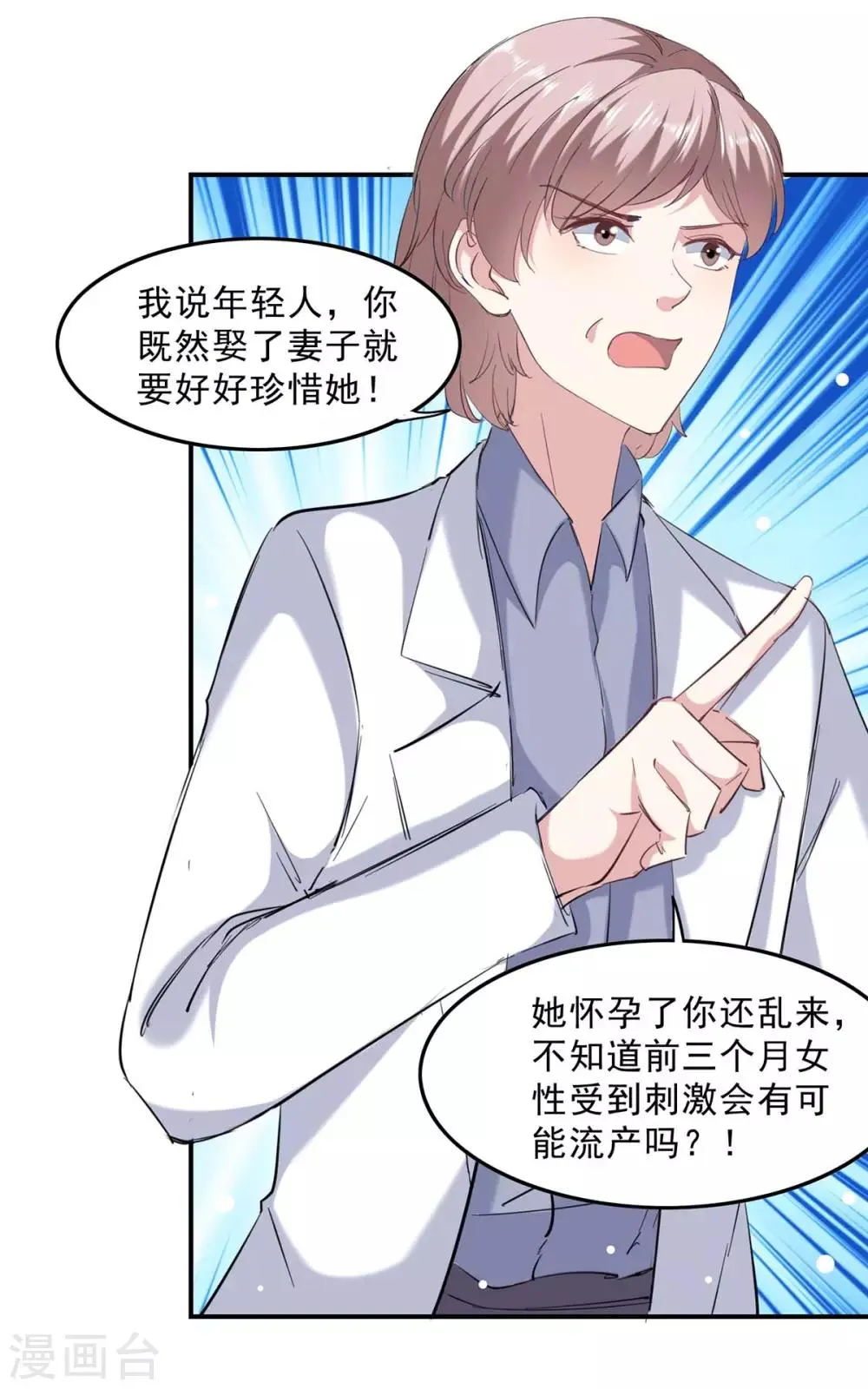 第137话 怀孕了 第6页