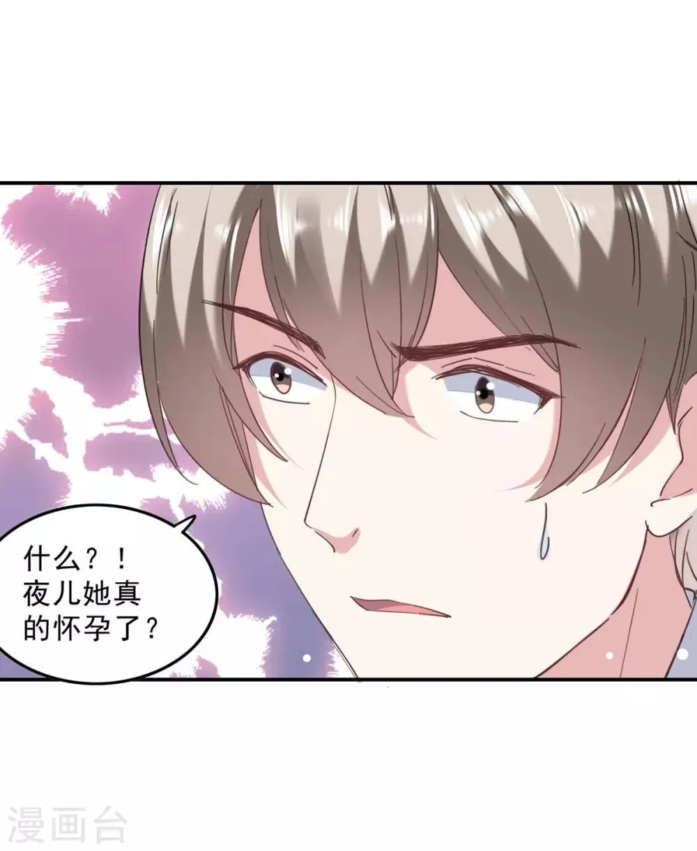 第137话 怀孕了 第7页