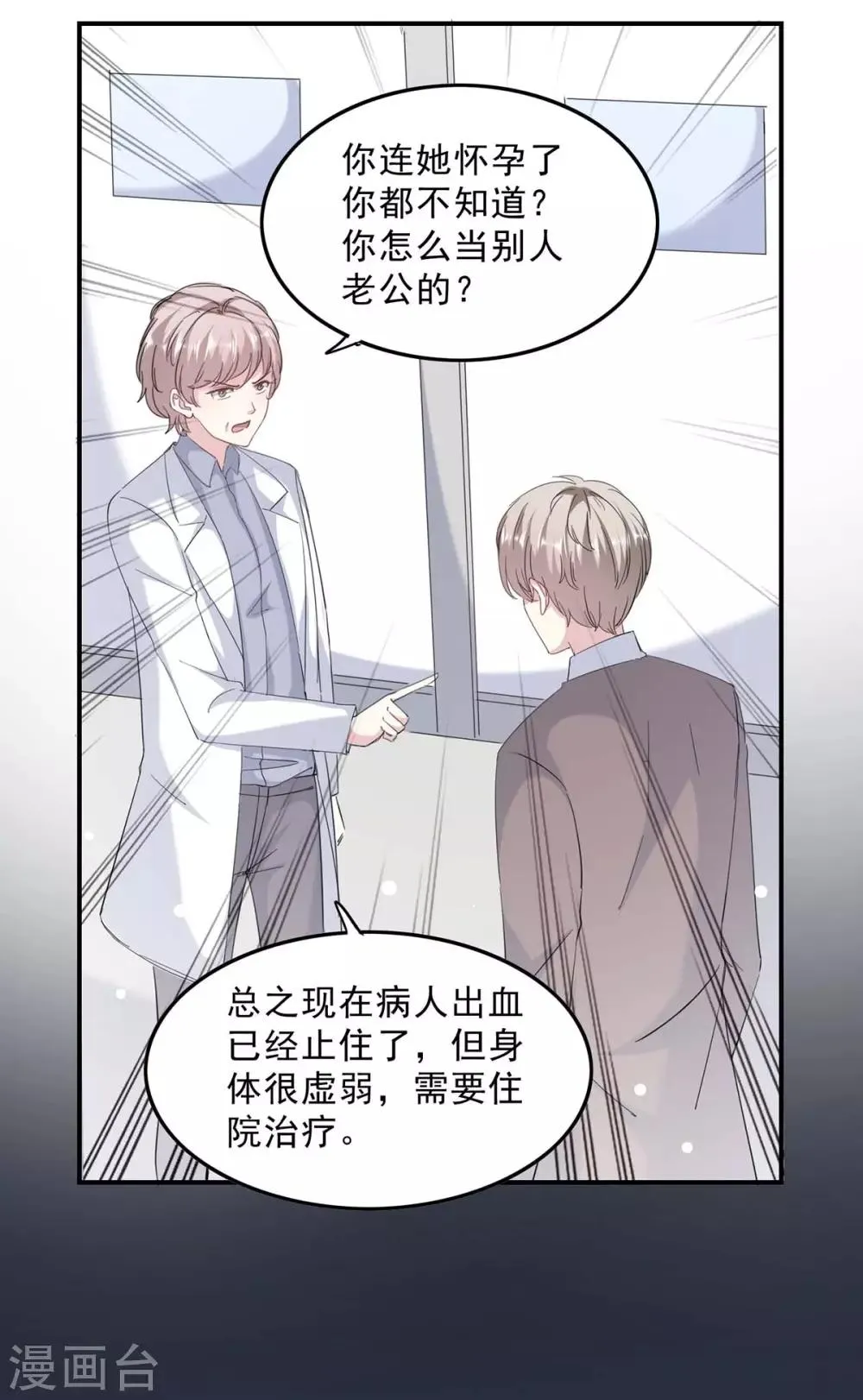 第137话 怀孕了 第8页