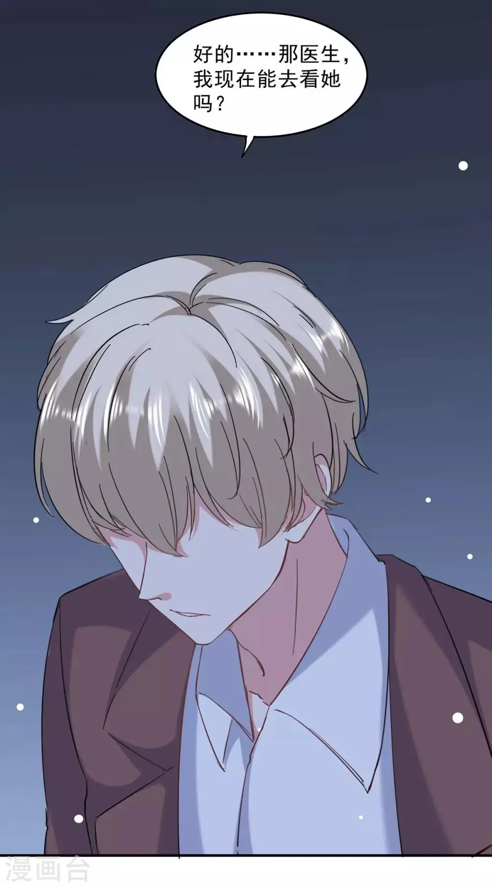 第137话 怀孕了 第9页