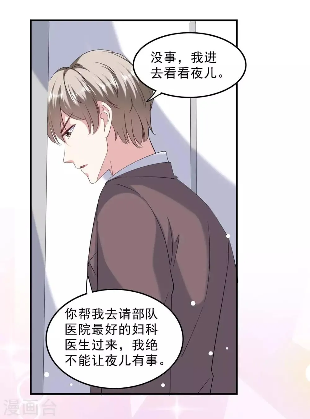 第137话 怀孕了 第12页