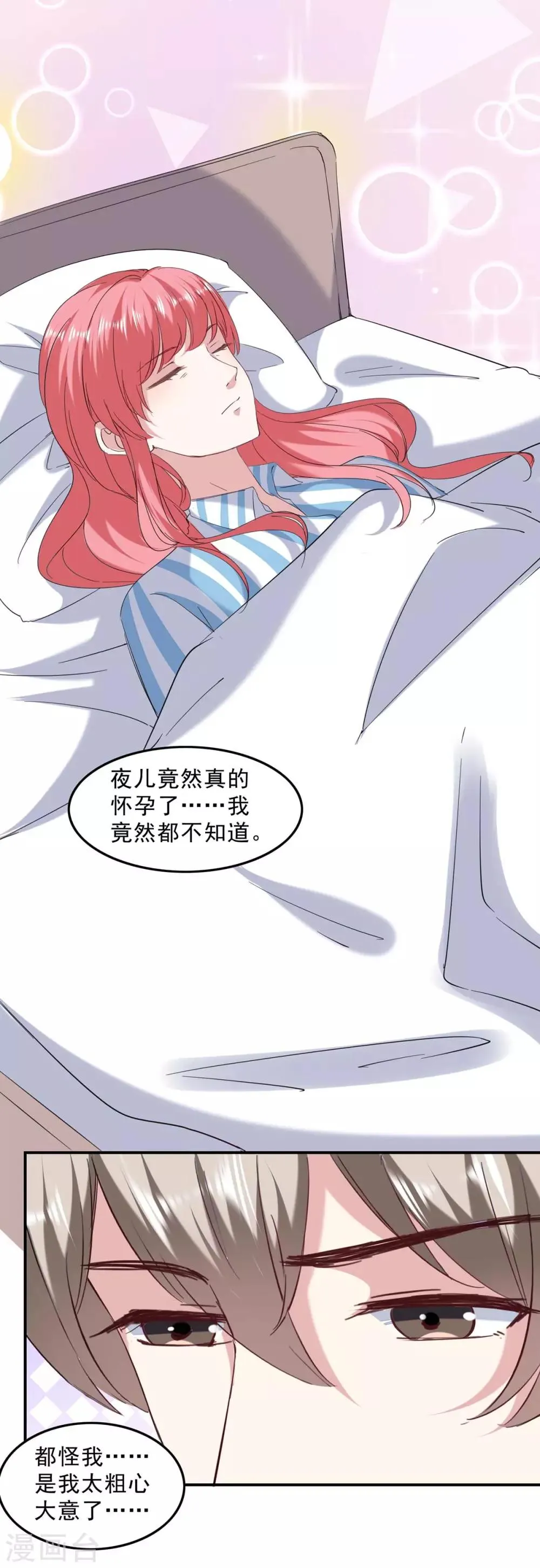 第137话 怀孕了 第13页