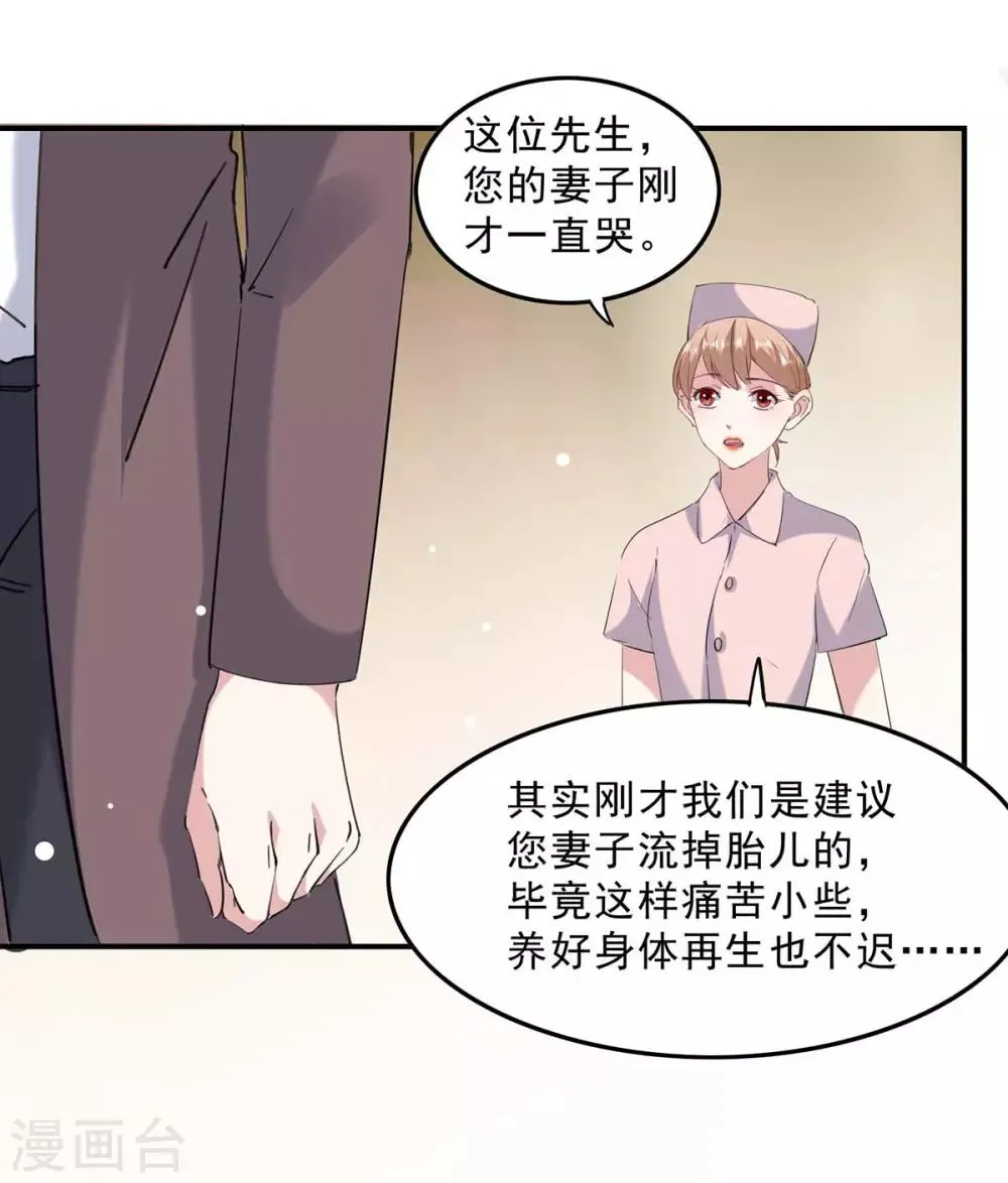 第137话 怀孕了 第14页