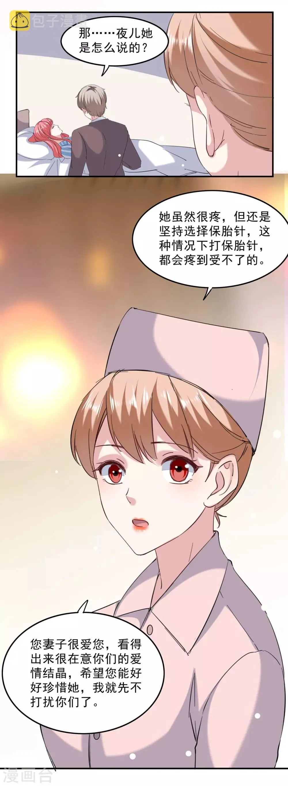 第137话 怀孕了 第15页