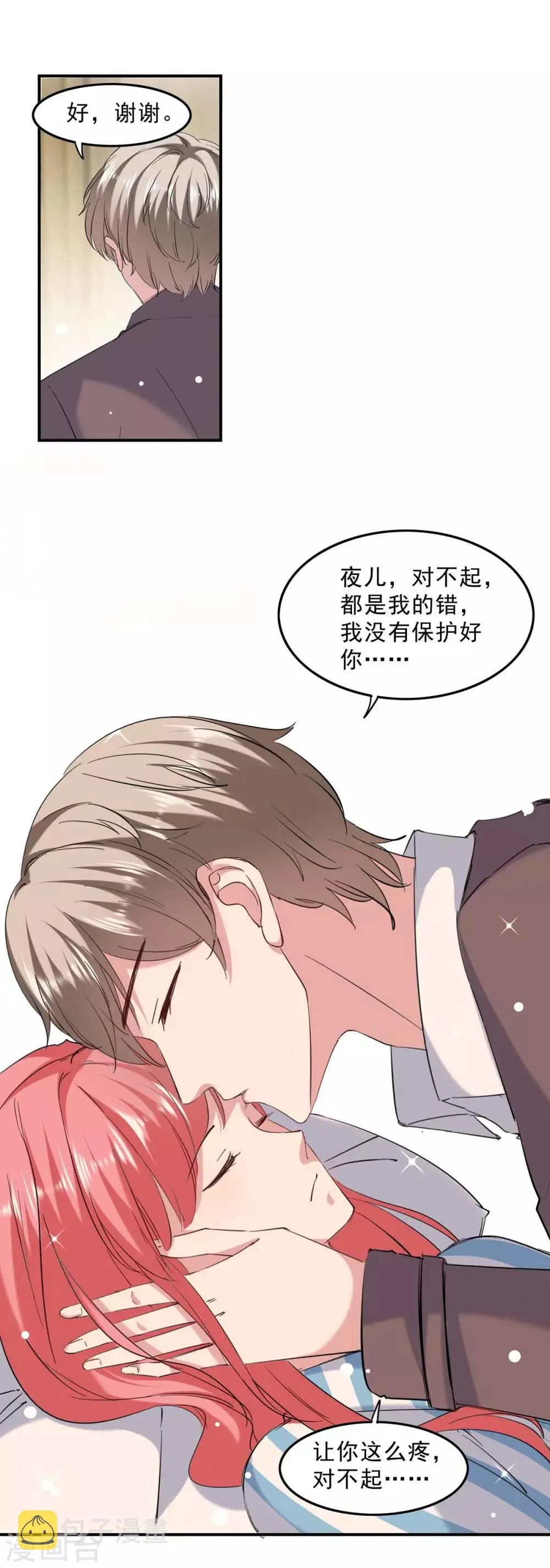第137话 怀孕了 第16页