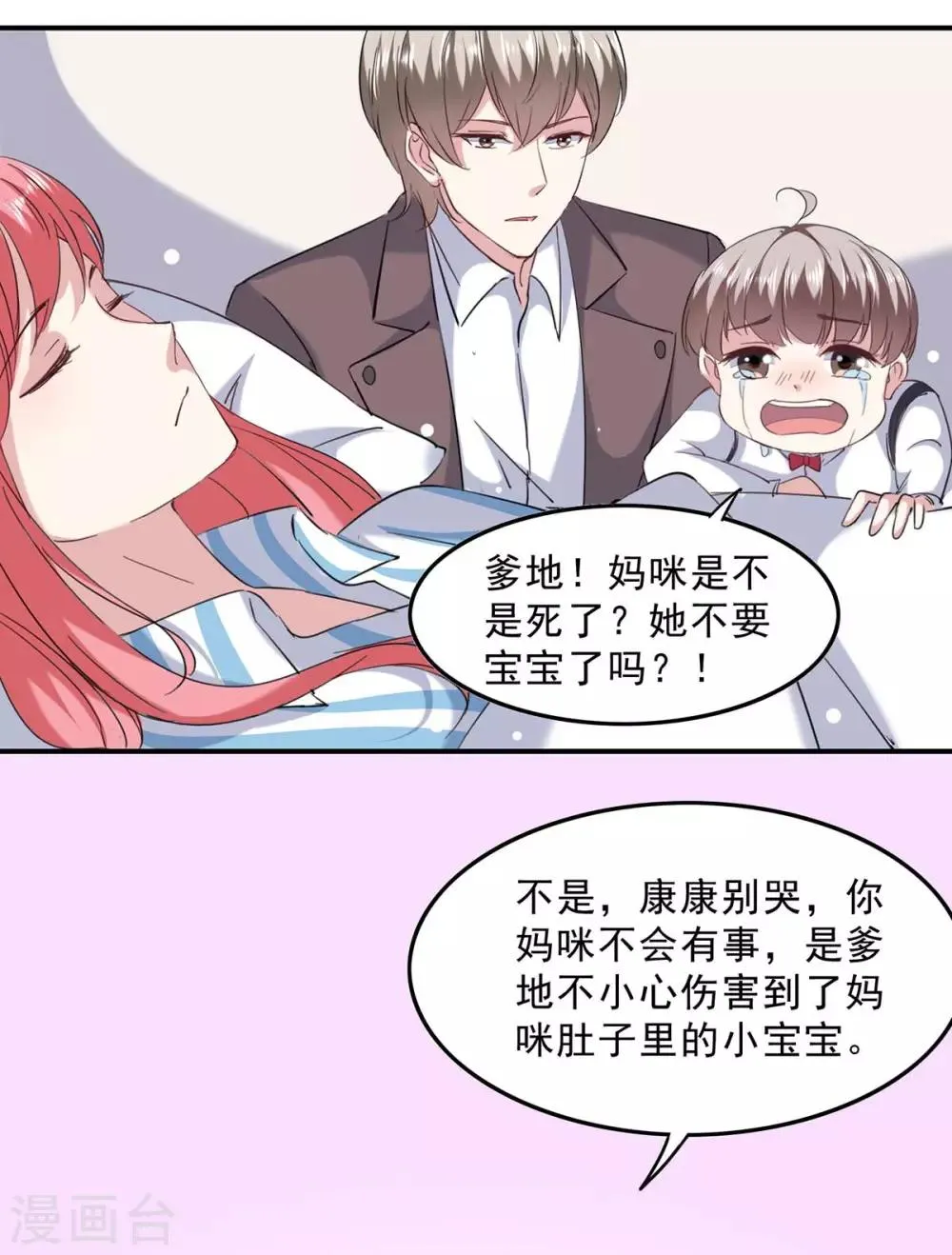第137话 怀孕了 第18页