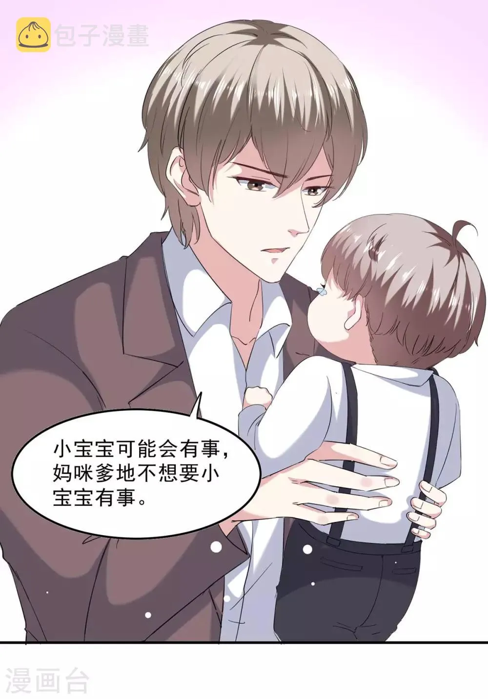 第137话 怀孕了 第19页