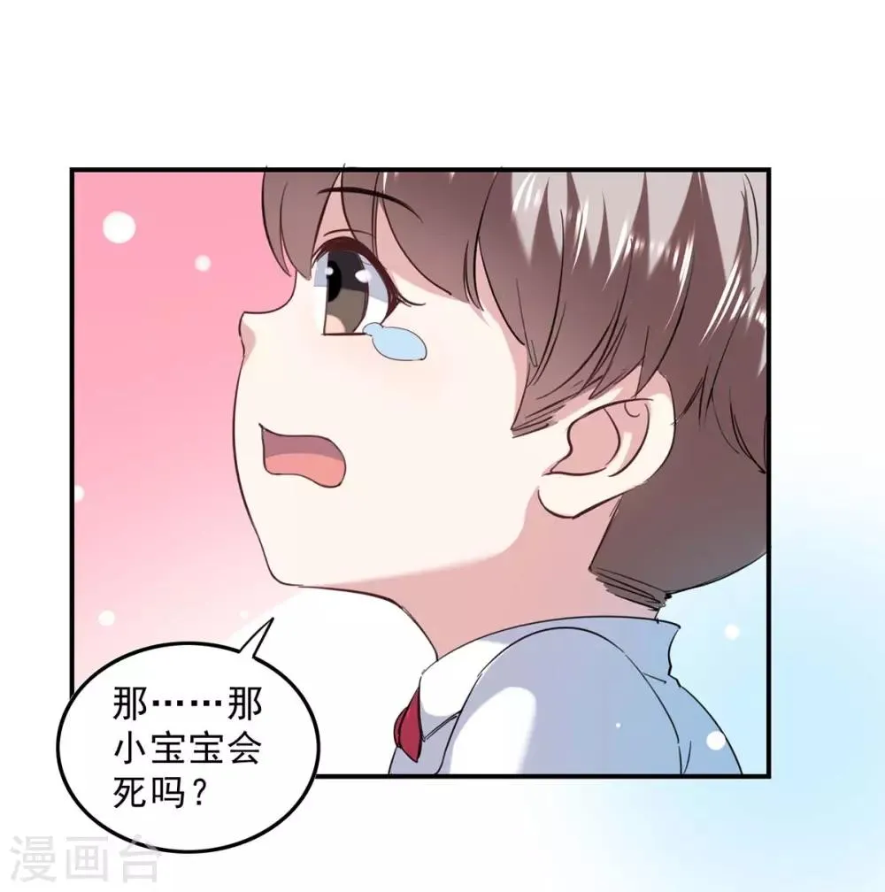 第137话 怀孕了 第20页