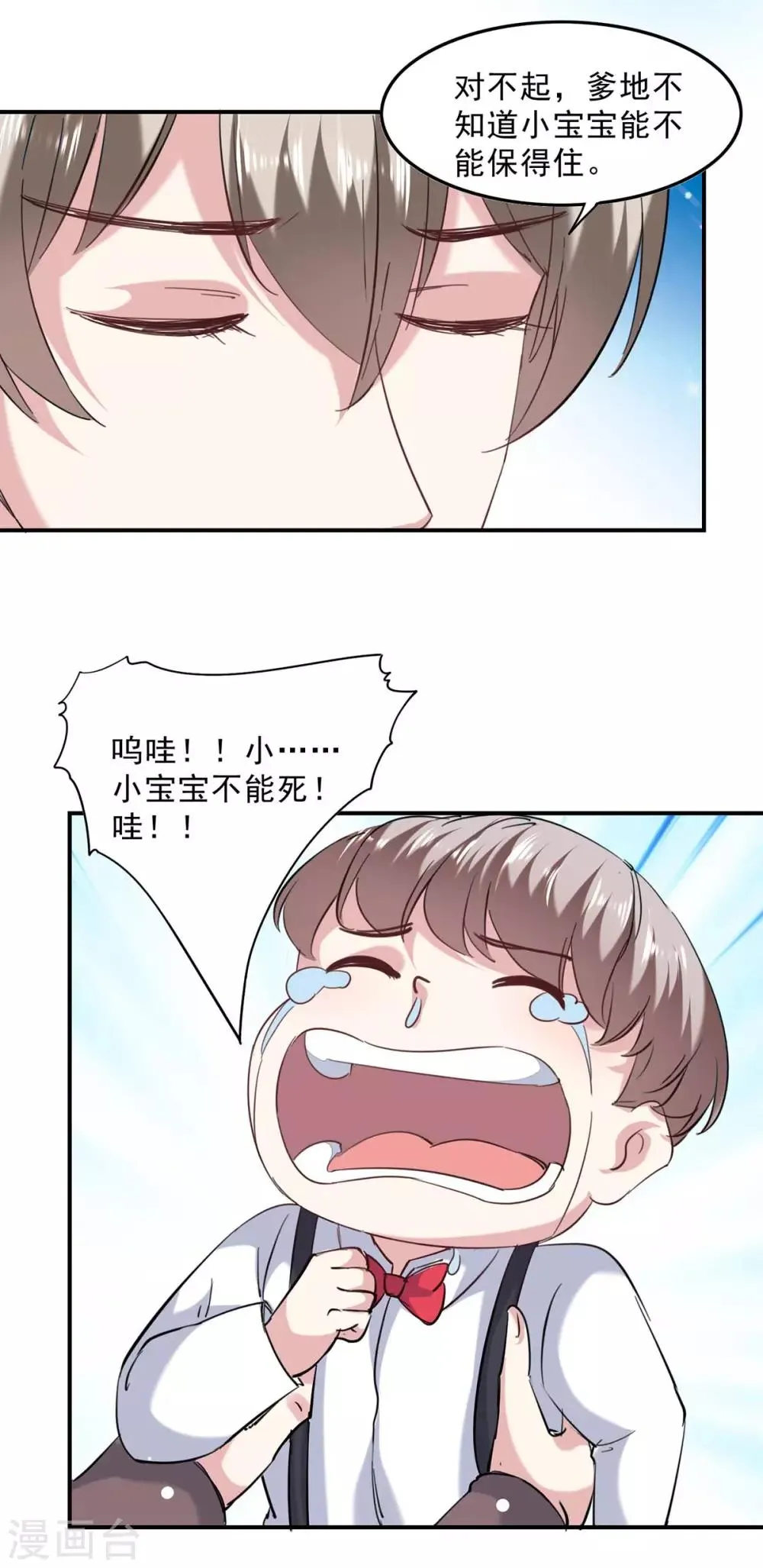 第137话 怀孕了 第21页