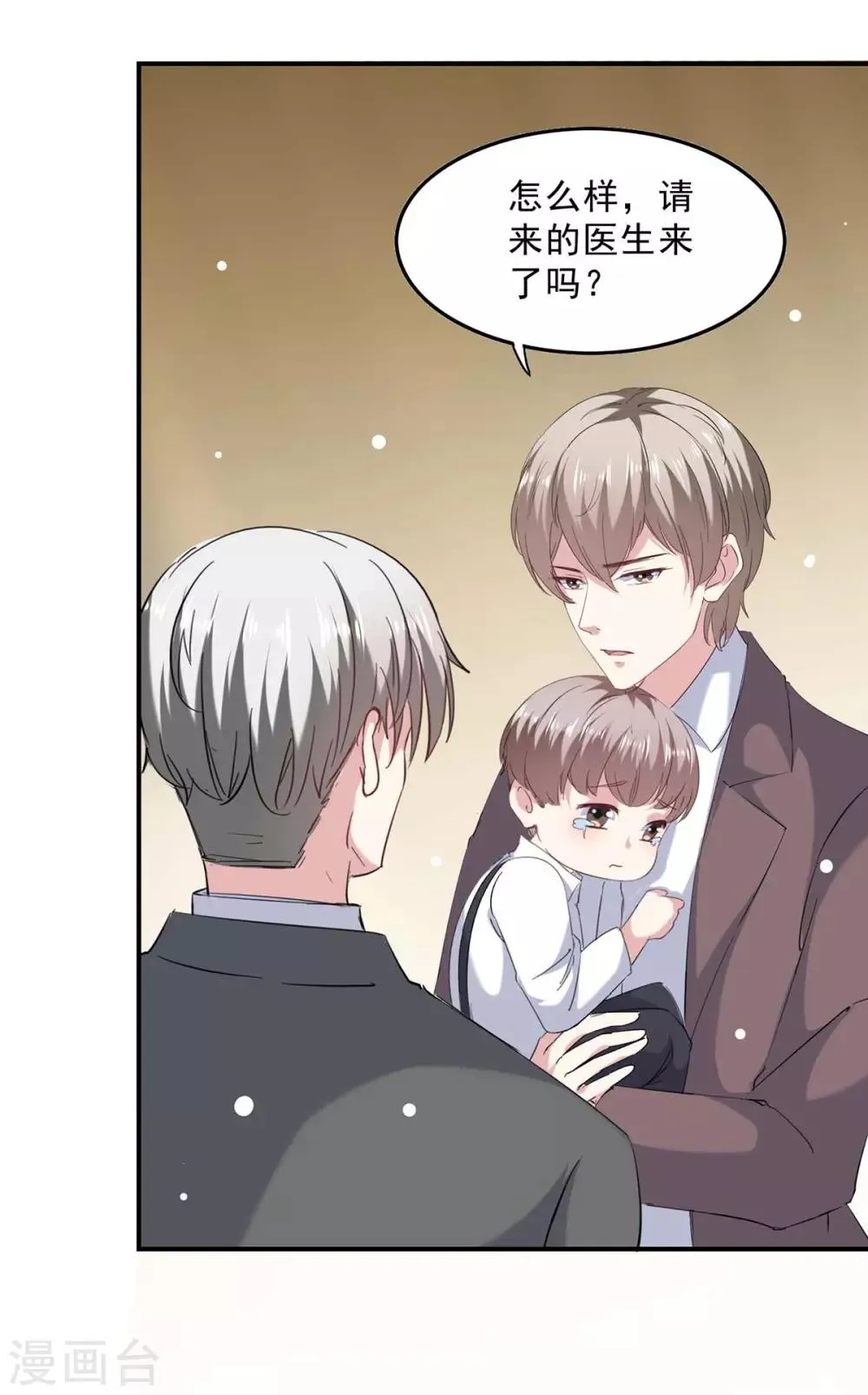第137话 怀孕了 第24页