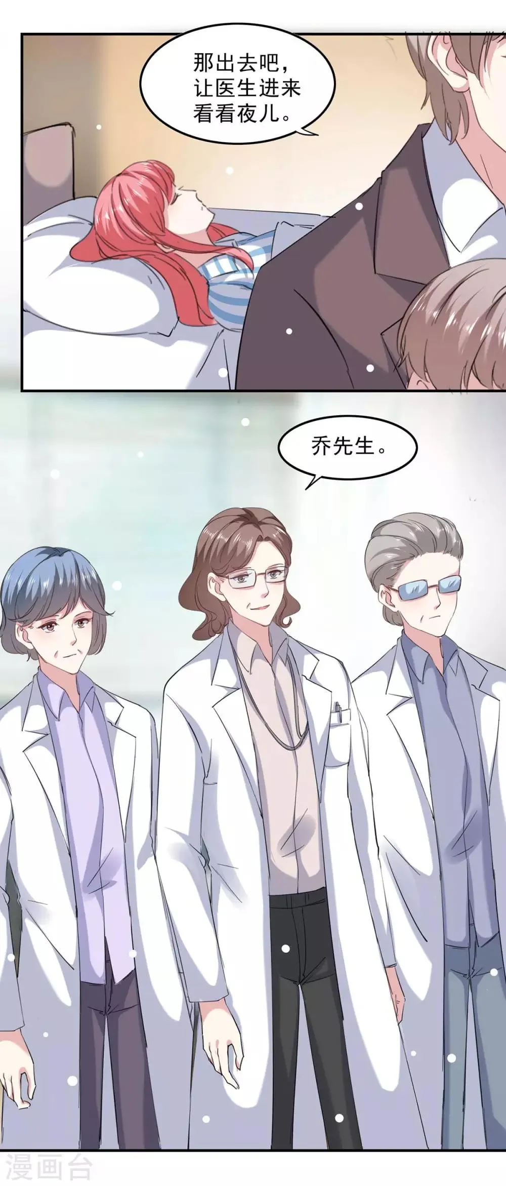 第137话 怀孕了 第26页