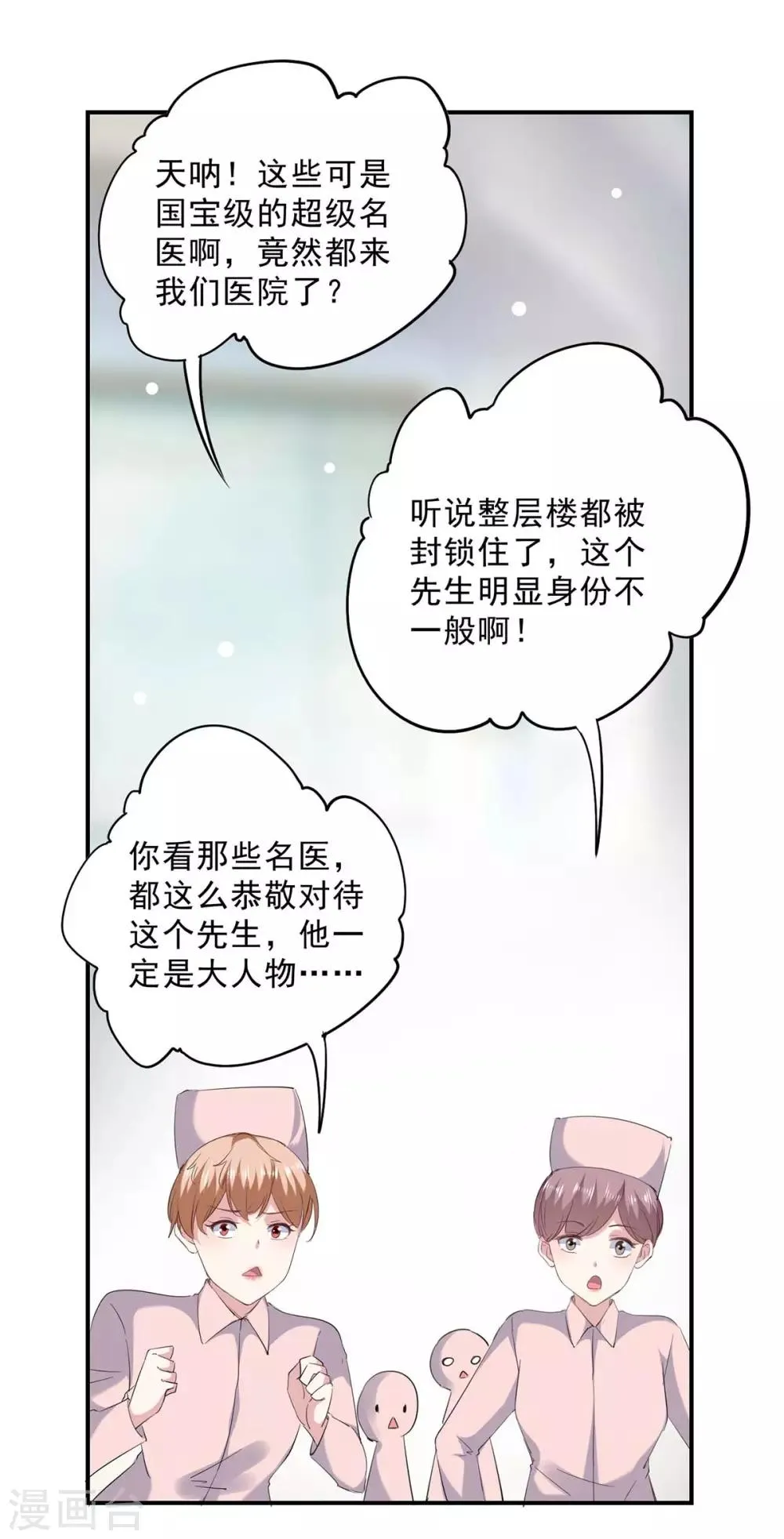 第137话 怀孕了 第27页