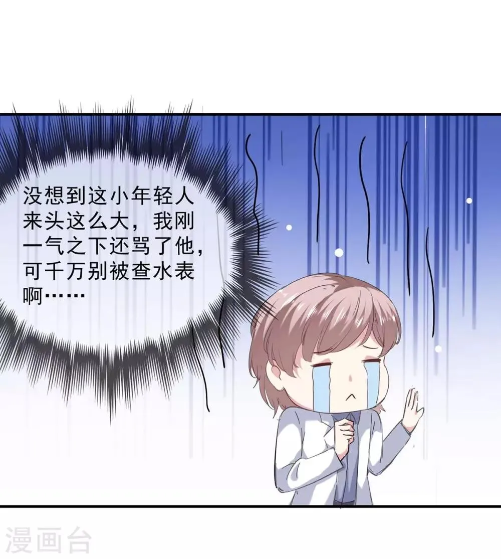 第137话 怀孕了 第28页