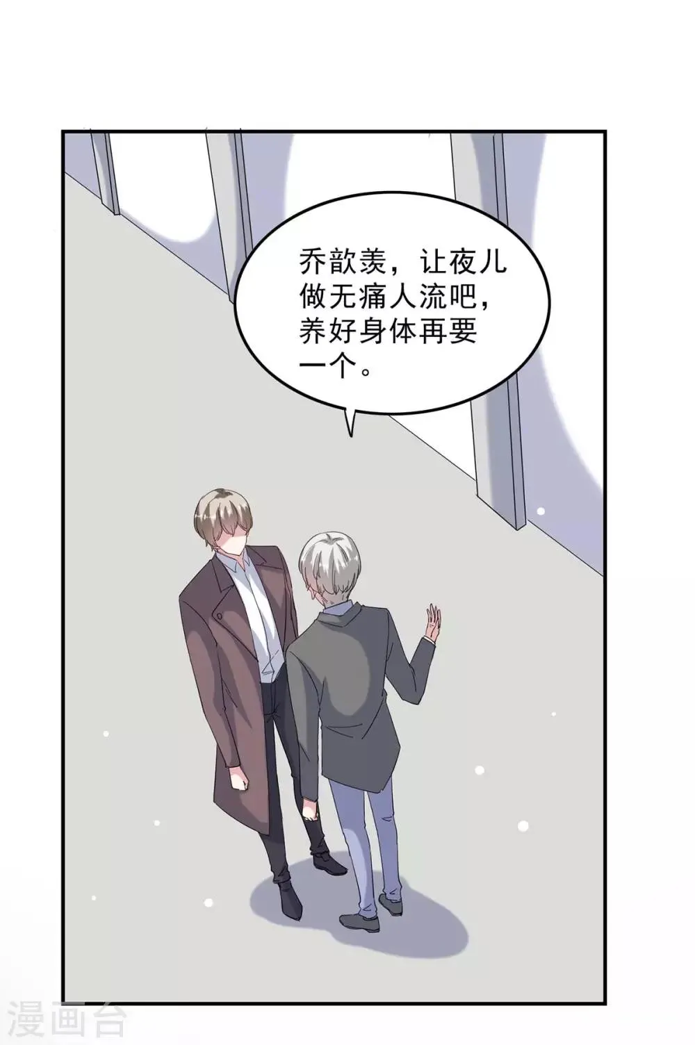 第138话 流产 第6页