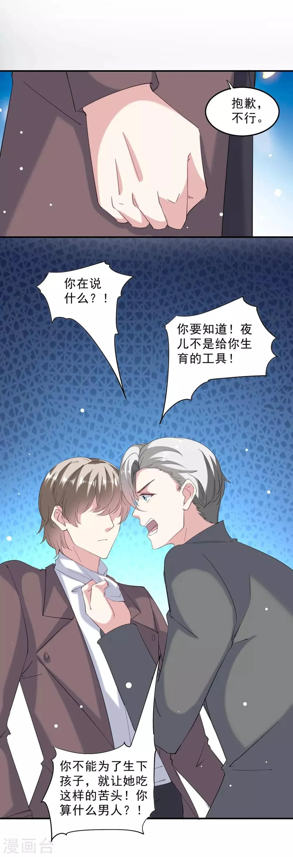 第138话 流产 第7页