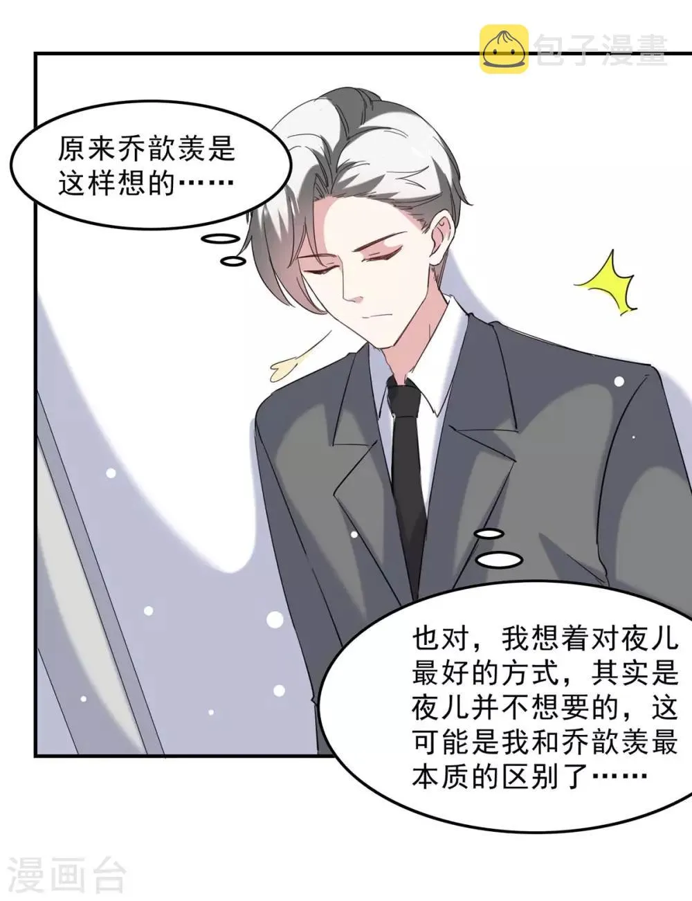第138话 流产 第11页