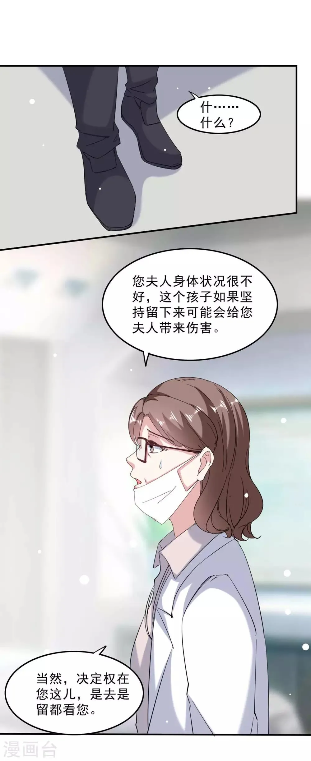 第138话 流产 第14页