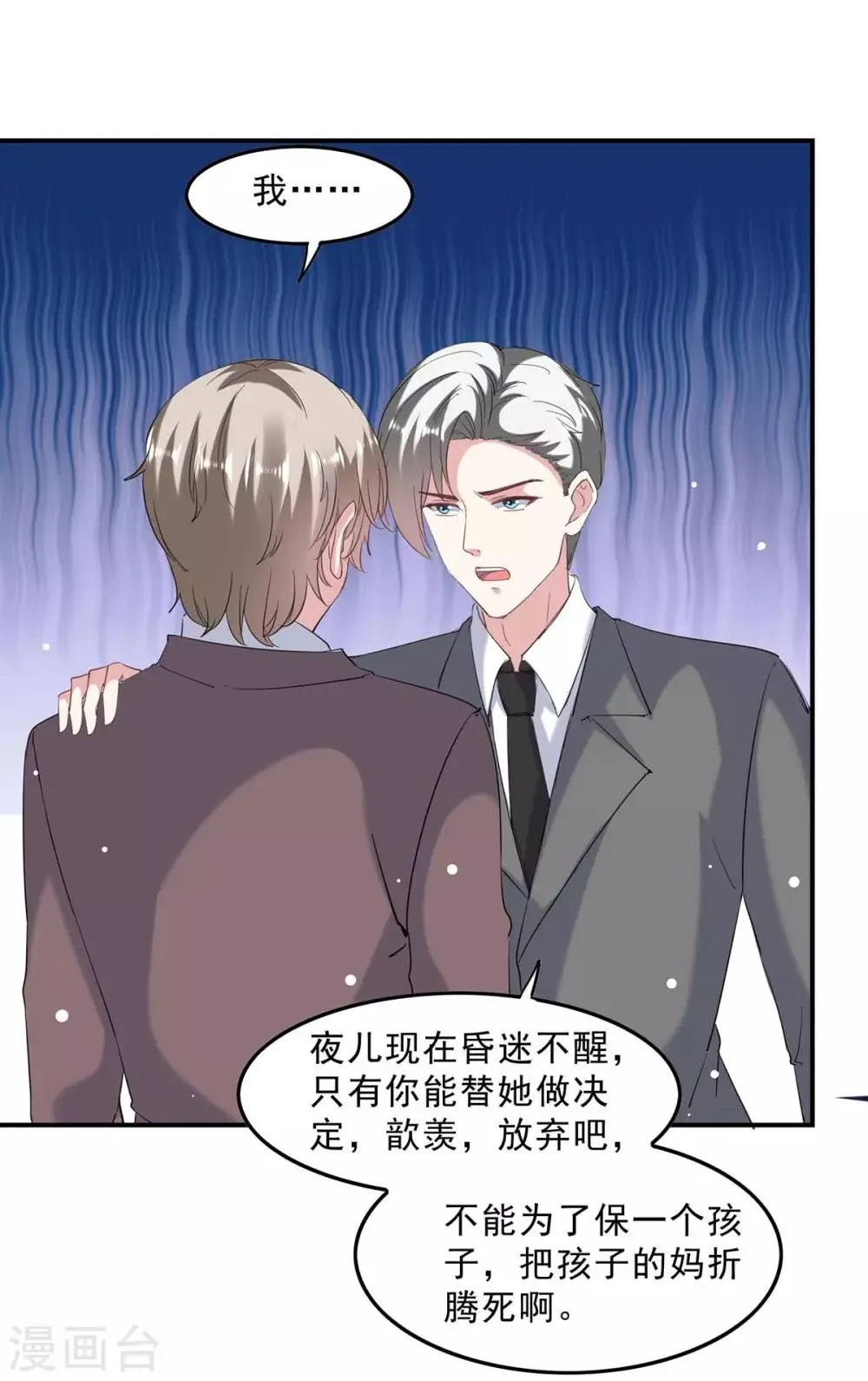 第138话 流产 第15页