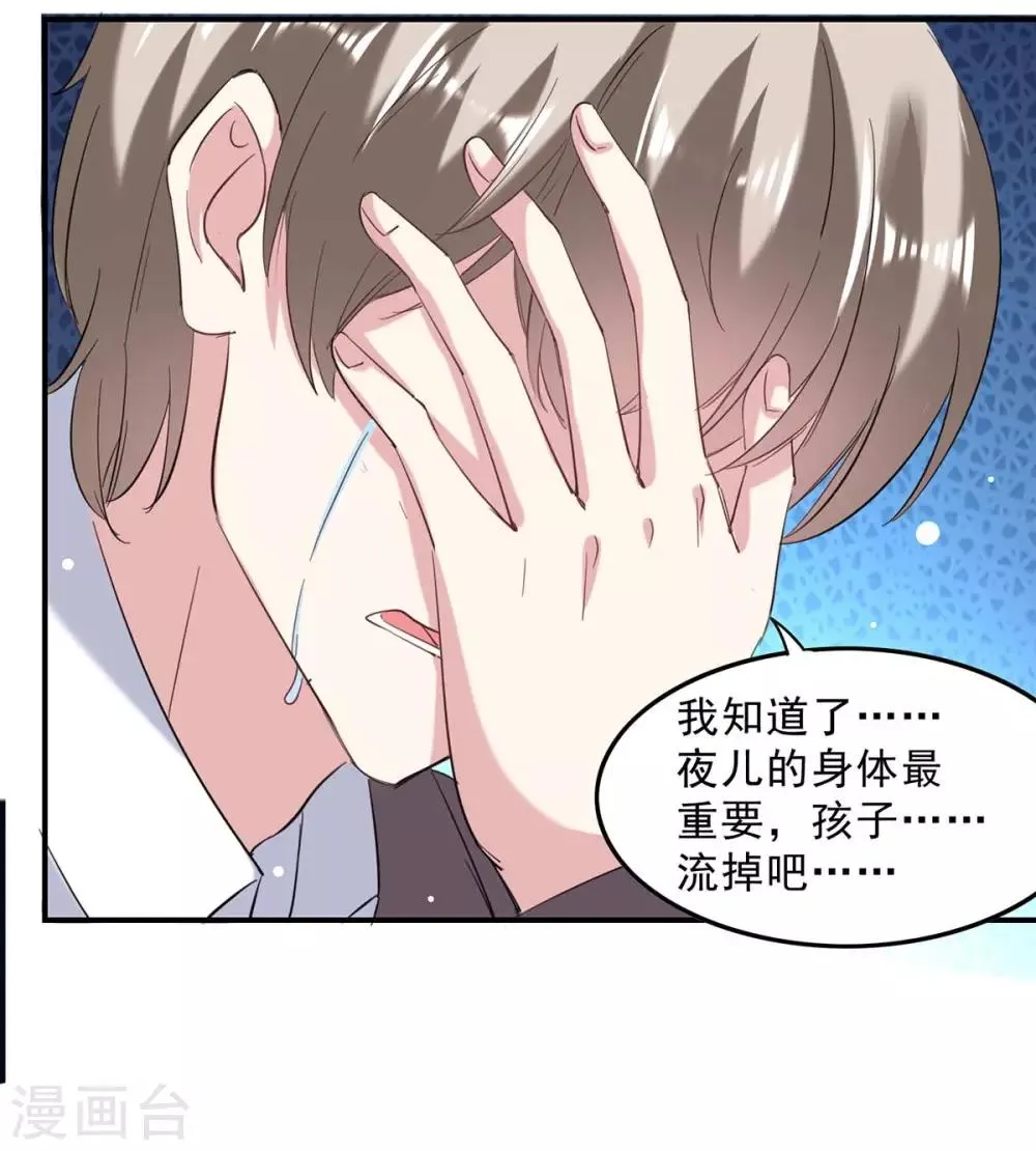 第138话 流产 第16页