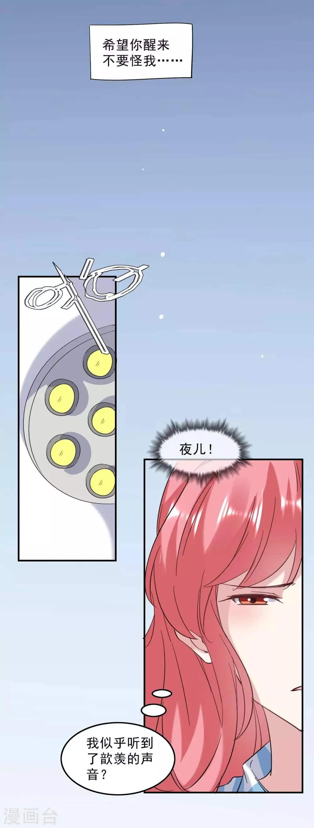 第138话 流产 第21页