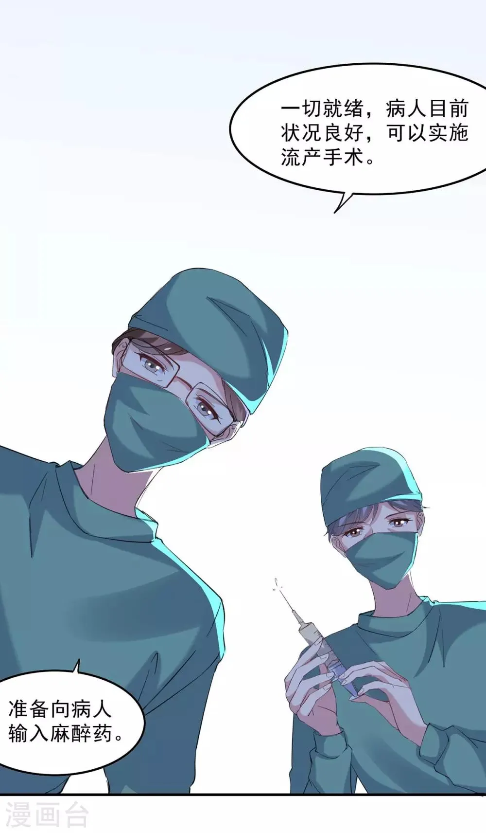 第138话 流产 第22页