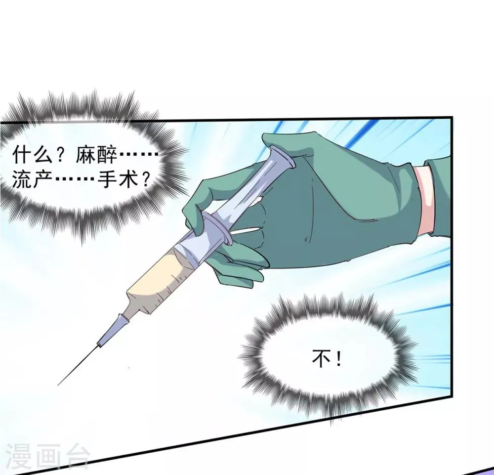 第138话 流产 第23页